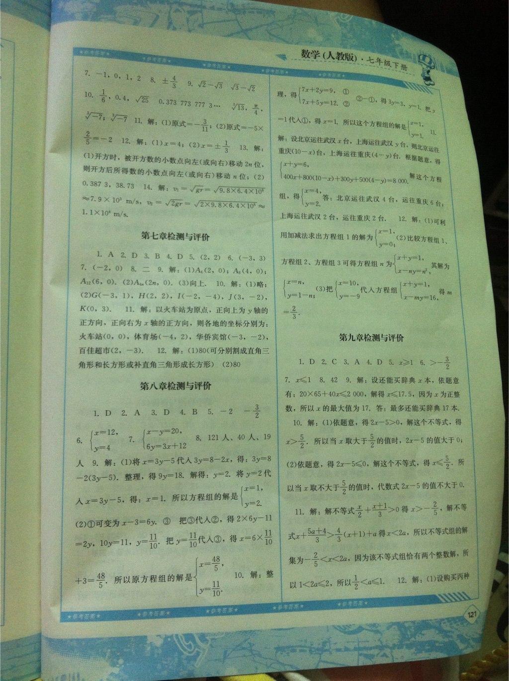 2015年課程基礎(chǔ)訓(xùn)練七年級數(shù)學(xué)下冊人教版 第13頁