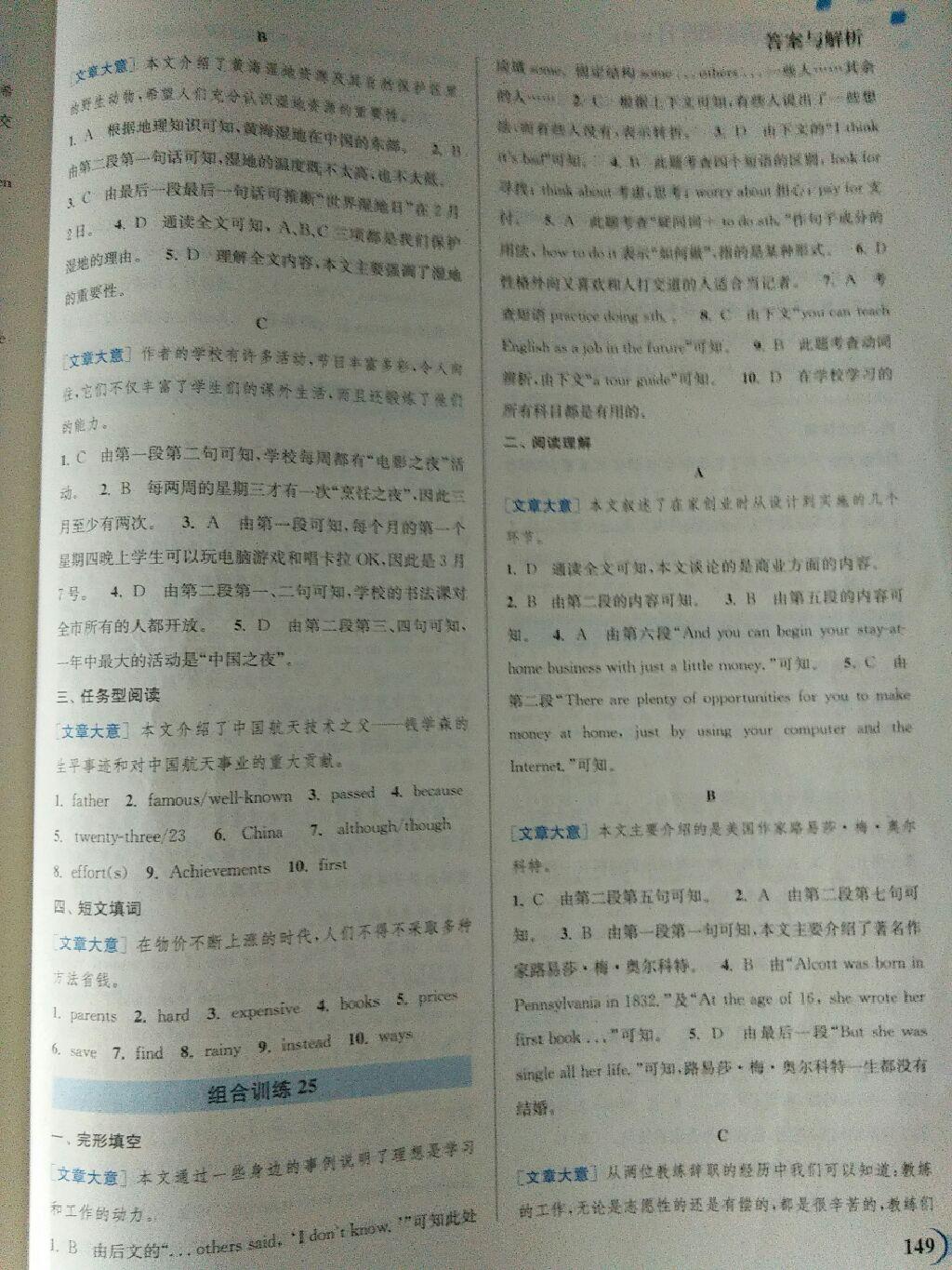 2014年通城學(xué)典初中英語(yǔ)閱讀組合訓(xùn)練八年級(jí)上冊(cè) 第20頁(yè)