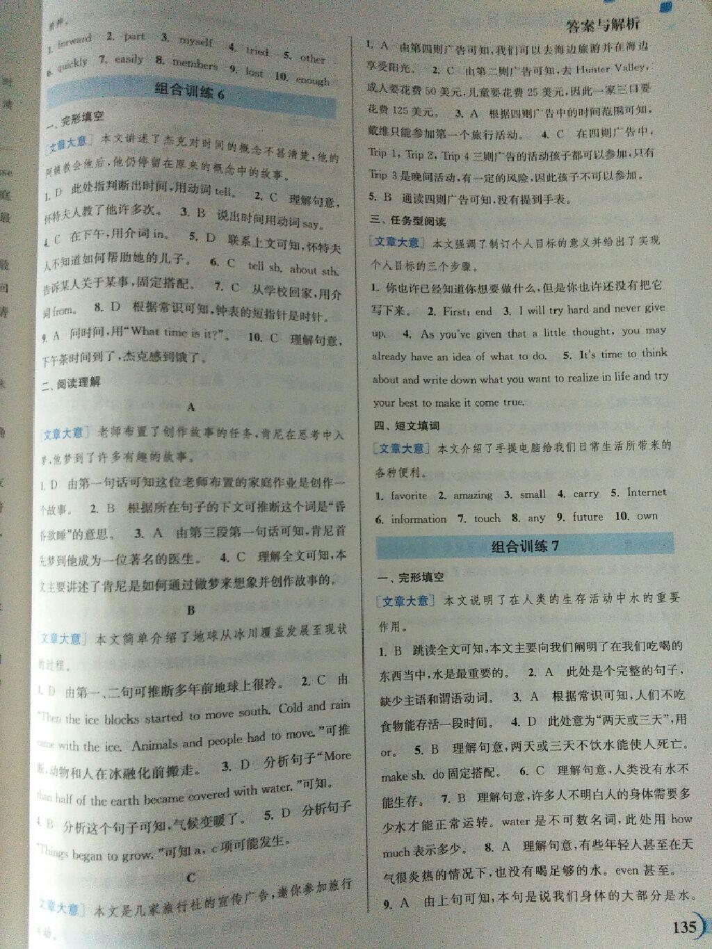 2014年通城學典初中英語閱讀組合訓練八年級上冊 第6頁