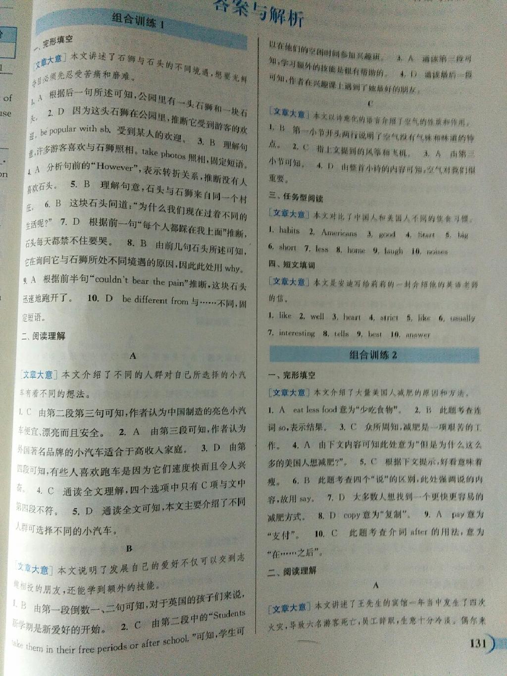 2014年通城學典初中英語閱讀組合訓練八年級上冊 第1頁