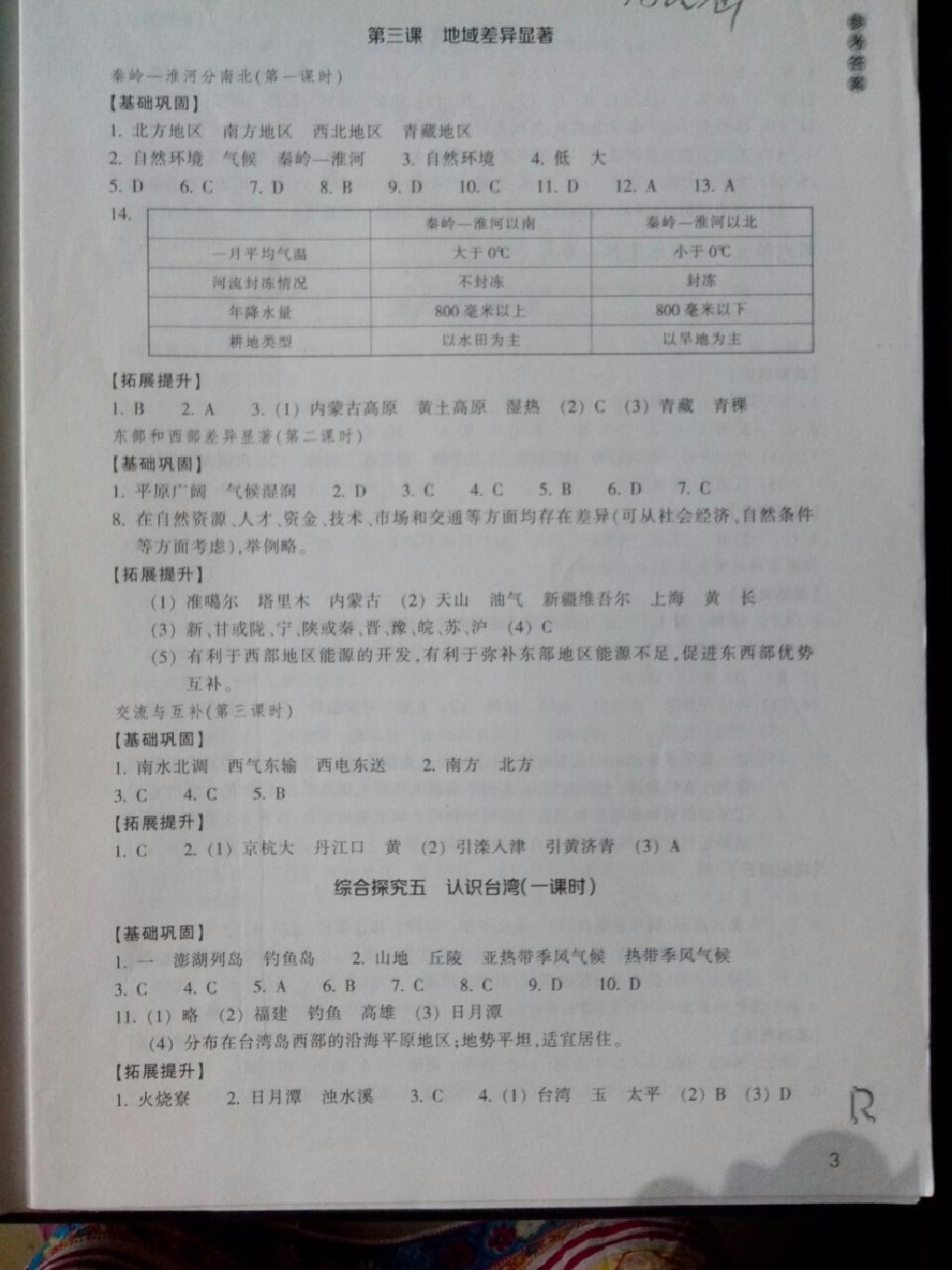 2015年作業(yè)本七年級歷史與社會下冊人教版浙江教育出版社 第25頁