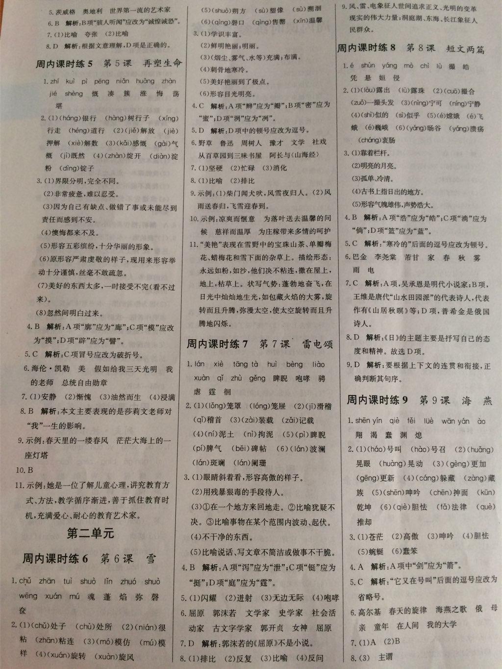 2015年輕巧奪冠周測月考直通中考八年級語文下冊人教版 第18頁