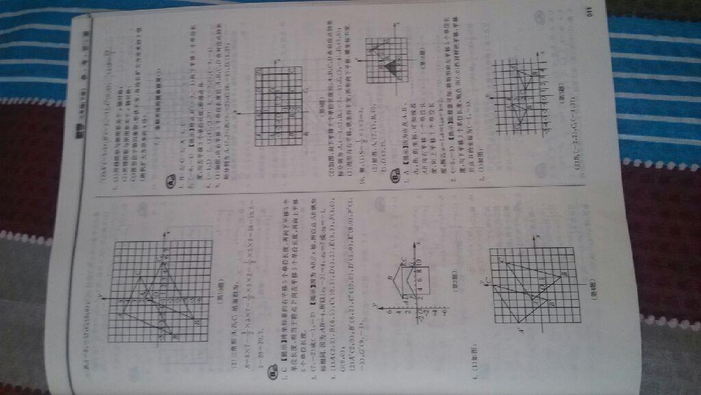 2015年学习质量监测七年级数学下册人教版 第107页