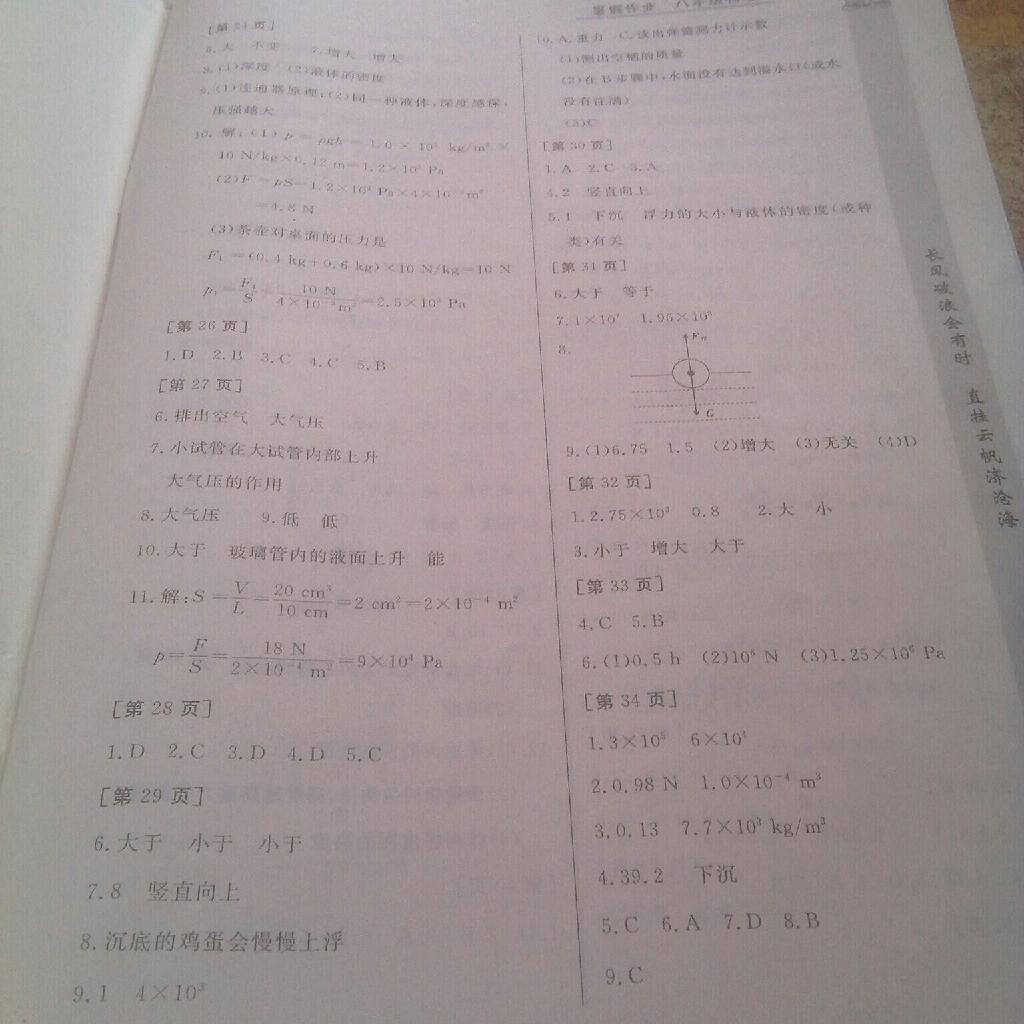 2015年暑假作业八年级物理华中科技大学出版社 第11页