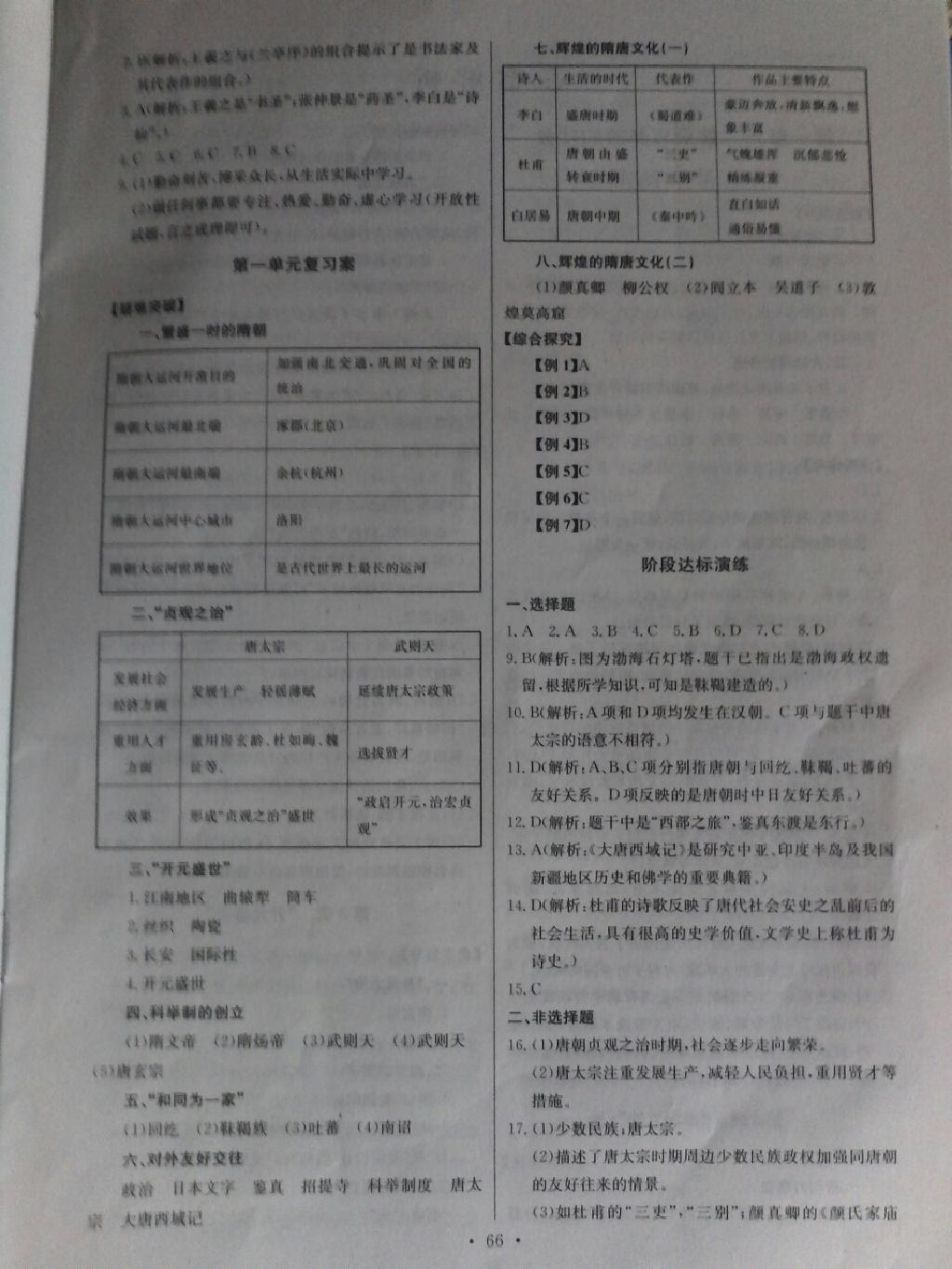 2015年長江全能學(xué)案同步練習(xí)冊七年級歷史下冊人教版 第16頁