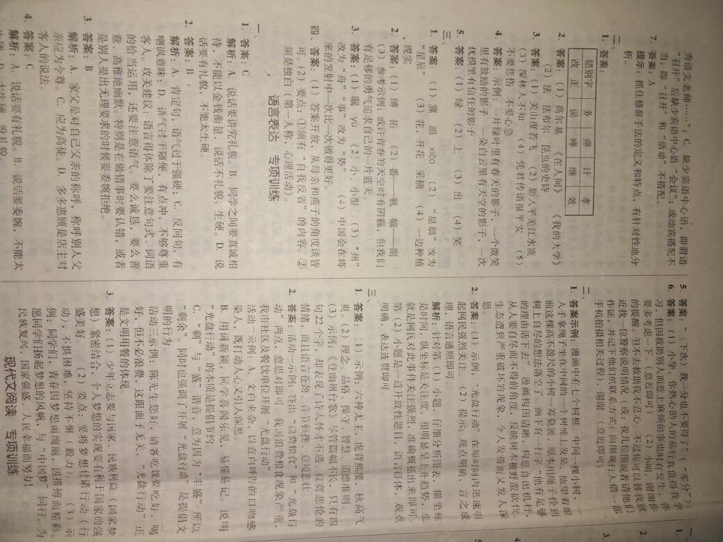 2015年单元加期末复习与测试七年级语文下册人教版 第39页