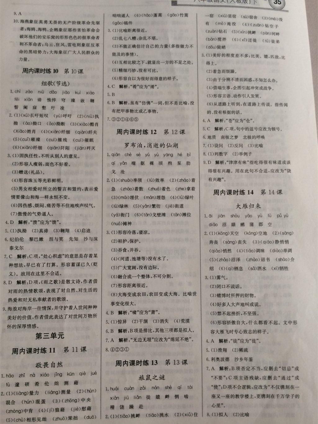 2015年輕巧奪冠周測月考直通中考八年級語文下冊人教版 第19頁