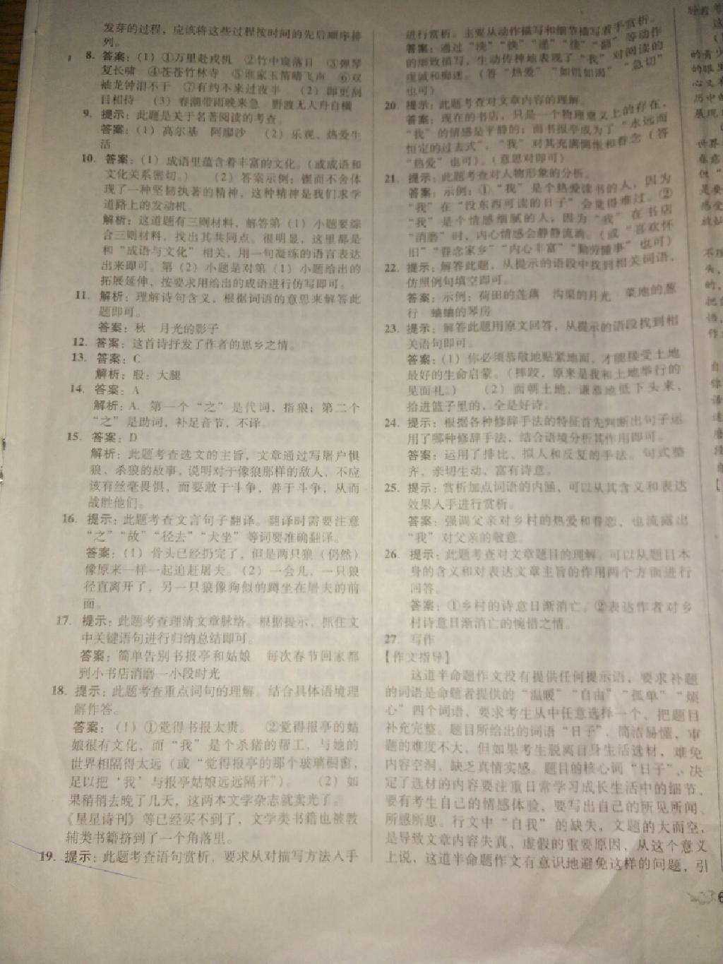 2015年单元加期末复习与测试七年级语文下册人教版 第45页