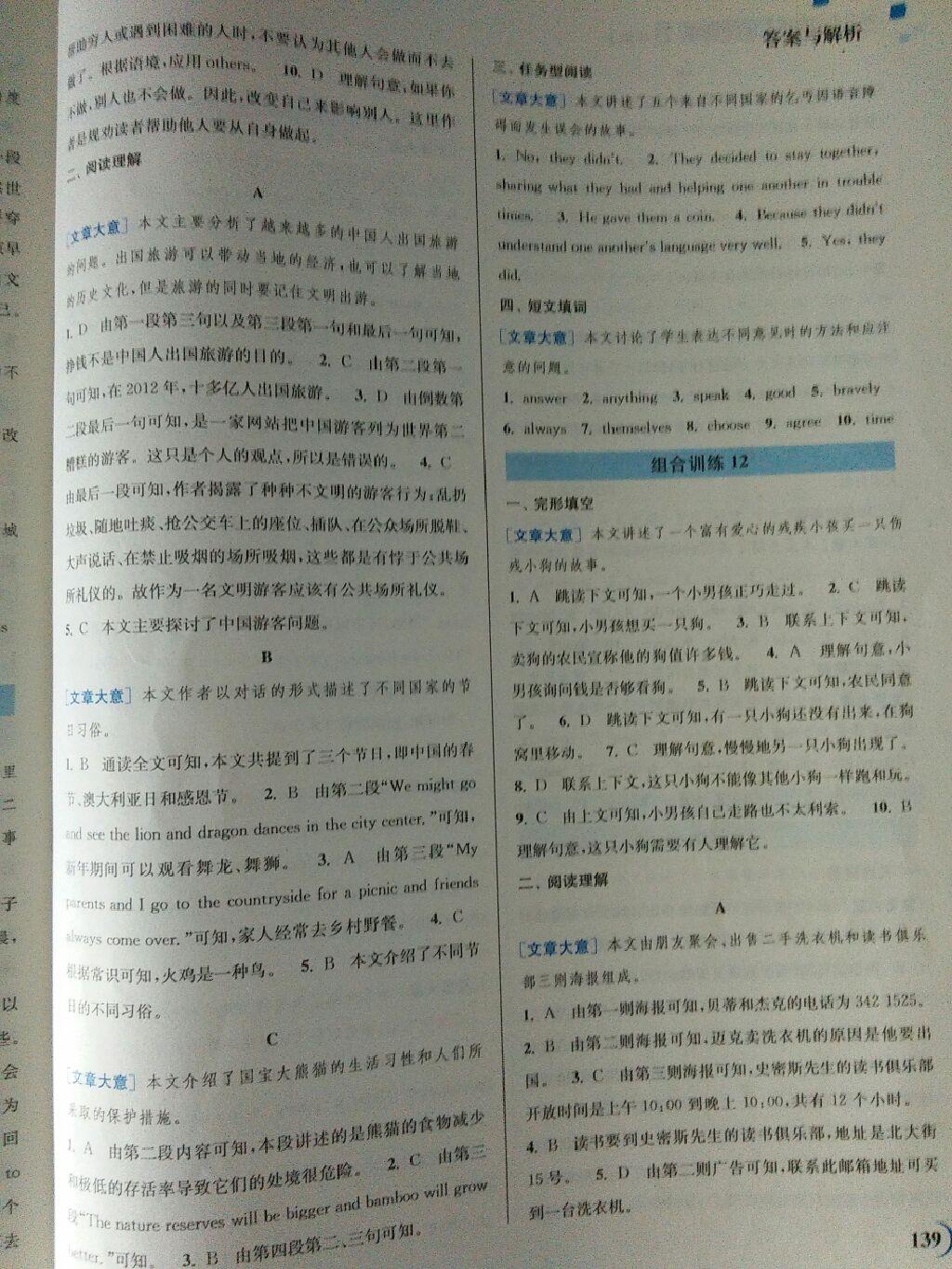 2014年通城學典初中英語閱讀組合訓練八年級上冊 第10頁