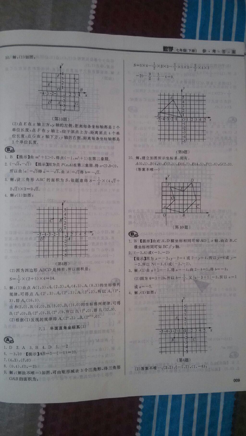 2015年学习质量监测七年级数学下册人教版 第105页