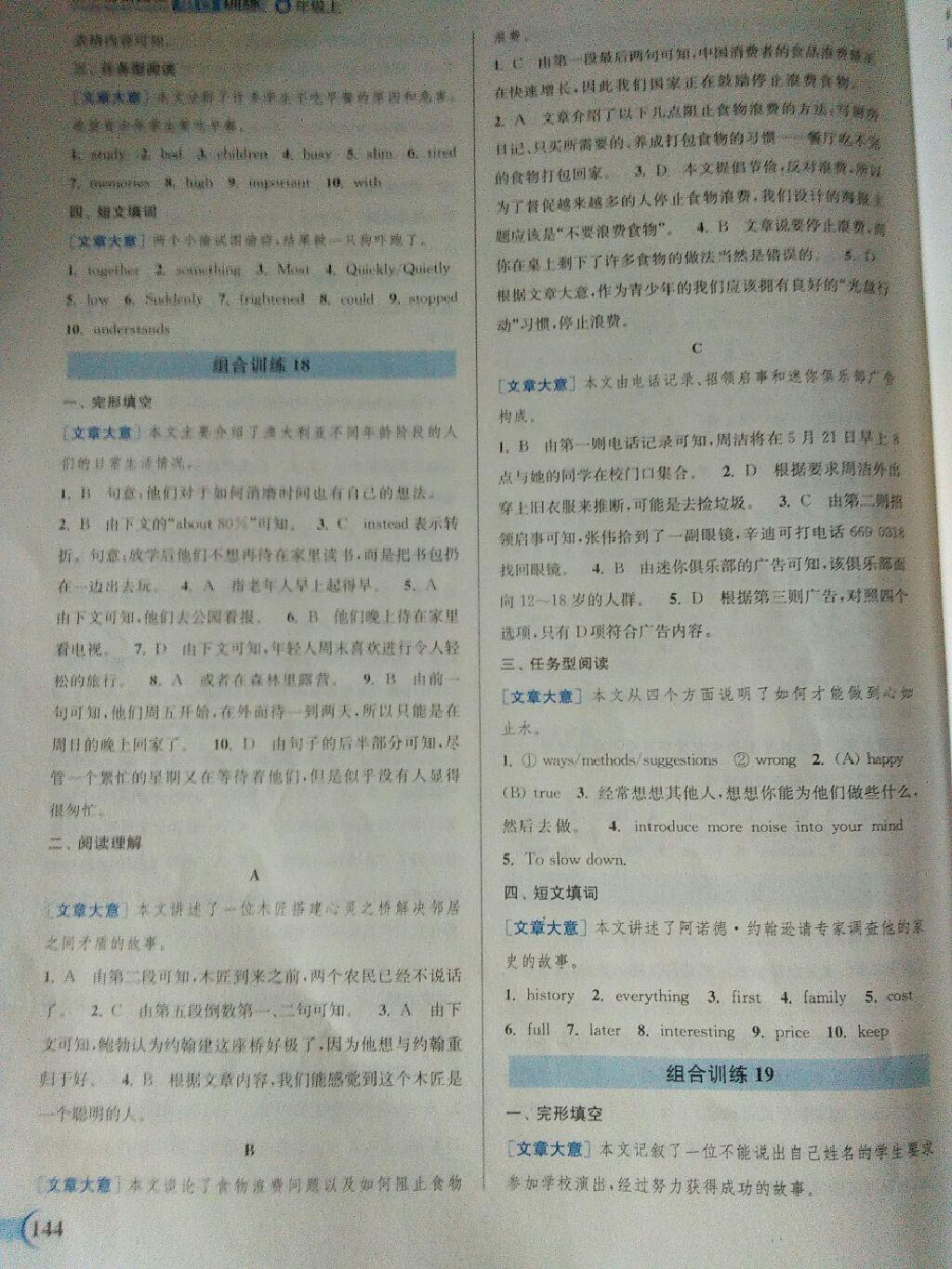 2014年通城學(xué)典初中英語閱讀組合訓(xùn)練八年級(jí)上冊(cè) 第15頁