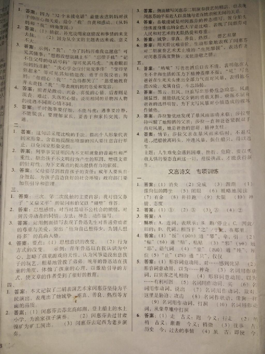 2015年單元加期末復(fù)習(xí)與測試七年級語文下冊人教版 第40頁