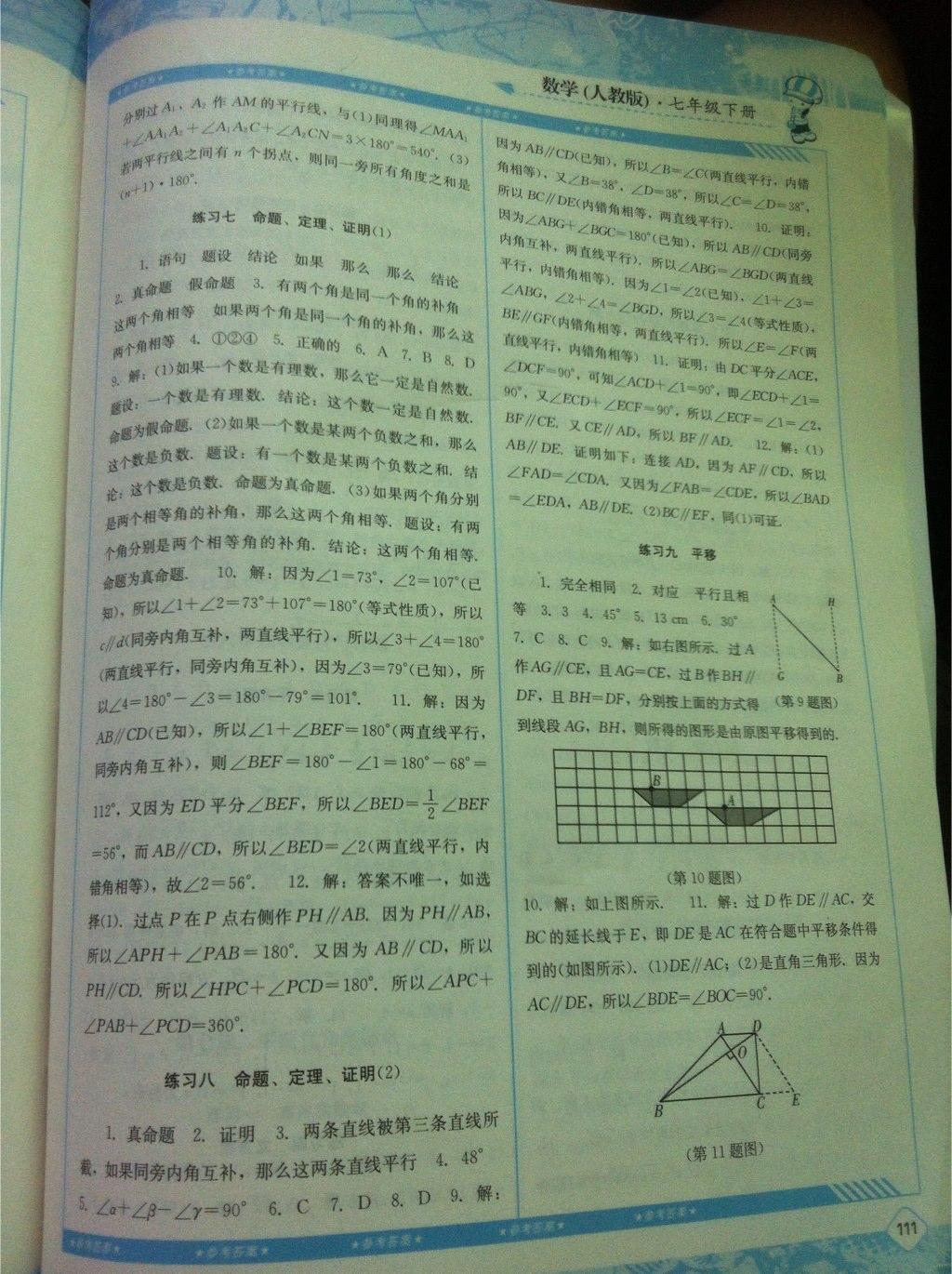 2015年课程基础训练七年级数学下册人教版 第3页