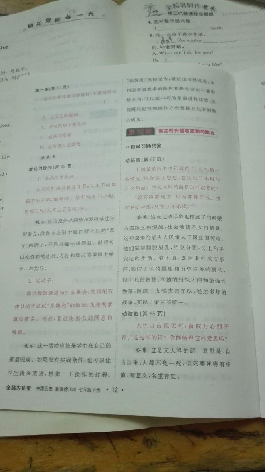 課本人教版七年級(jí)中國歷史下冊(cè) 第11頁