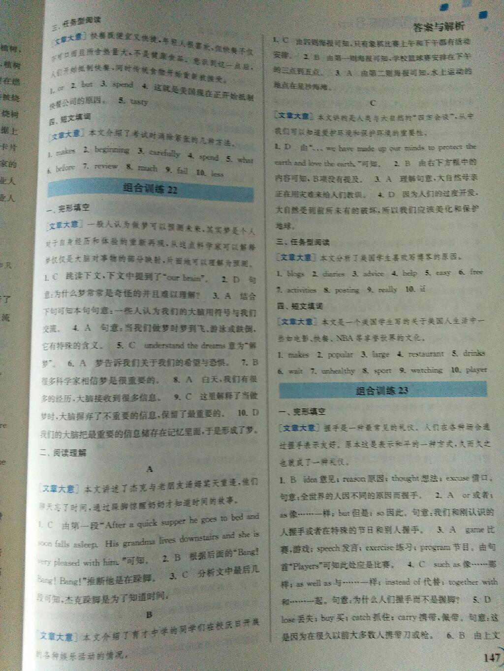 2014年通城學(xué)典初中英語閱讀組合訓(xùn)練八年級上冊 第18頁