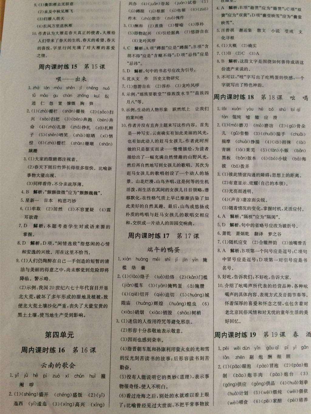 2015年輕巧奪冠周測月考直通中考八年級語文下冊人教版 第20頁