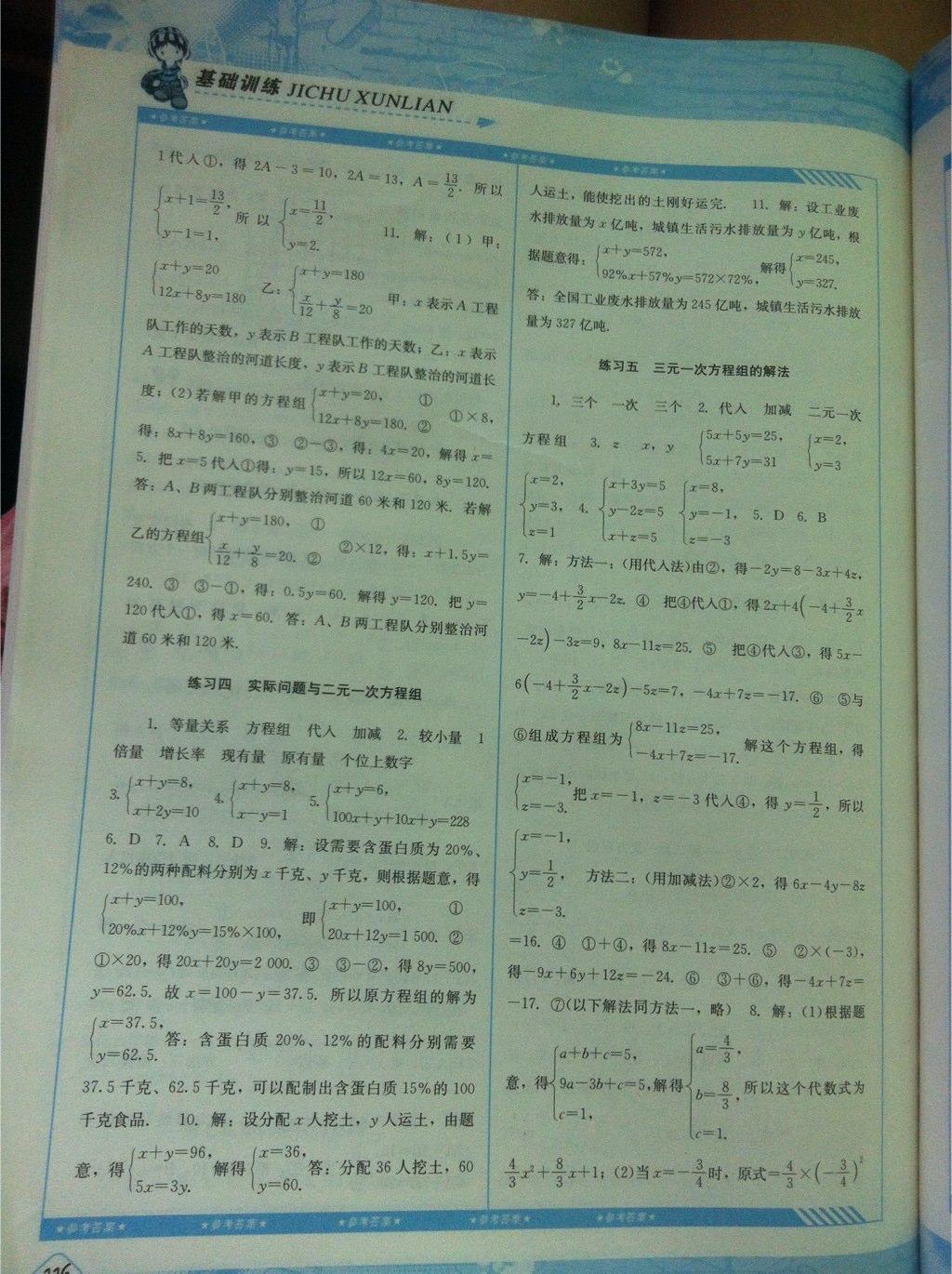 2015年课程基础训练七年级数学下册人教版 第8页