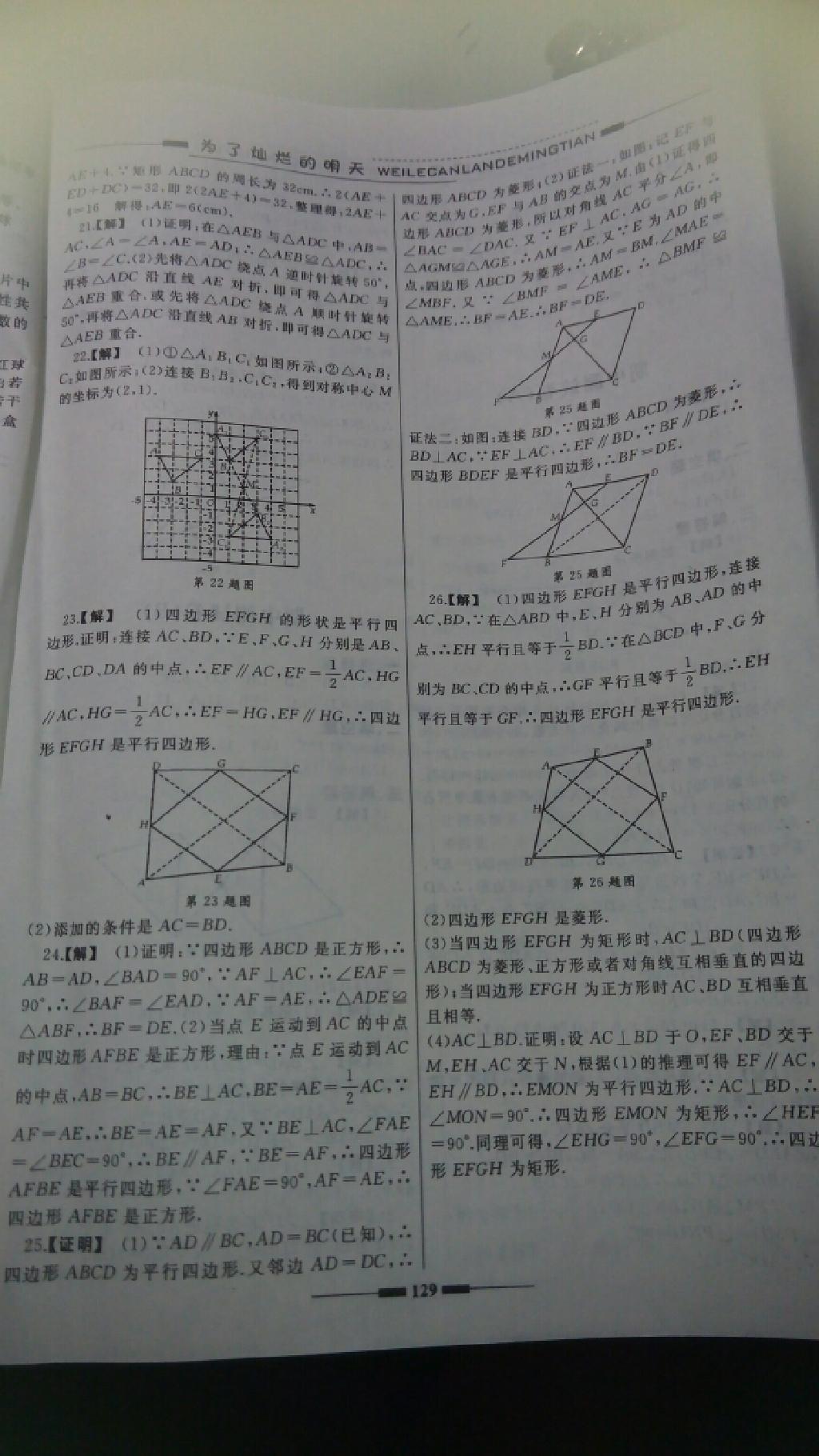 2015年為了燦爛的明天八年級(jí)數(shù)學(xué)下冊(cè)蘇科版 第9頁