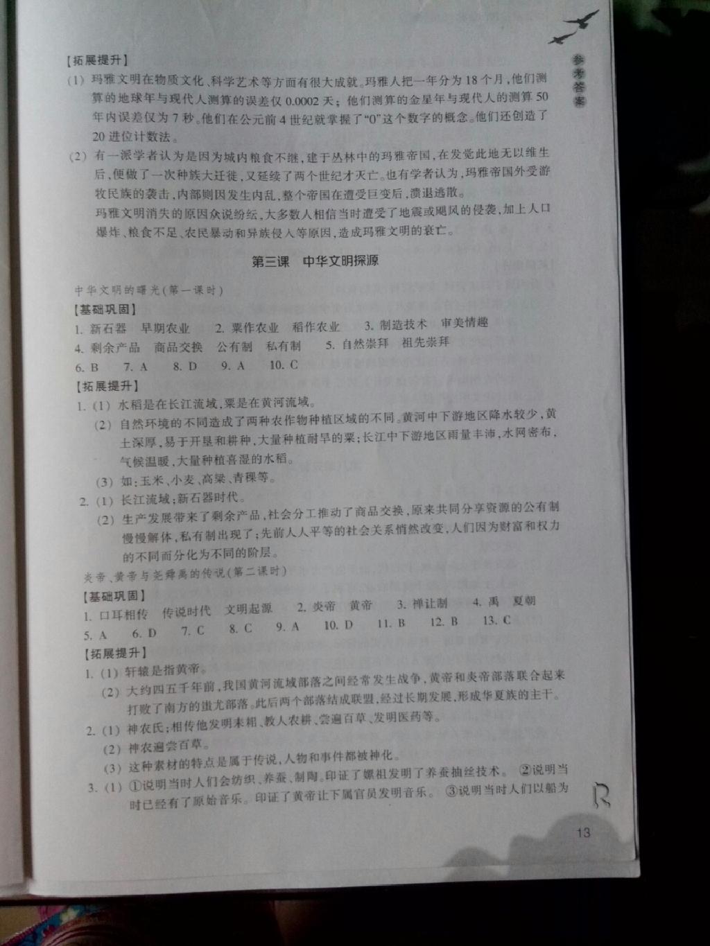 2015年作业本七年级历史与社会下册人教版浙江教育出版社 第35页