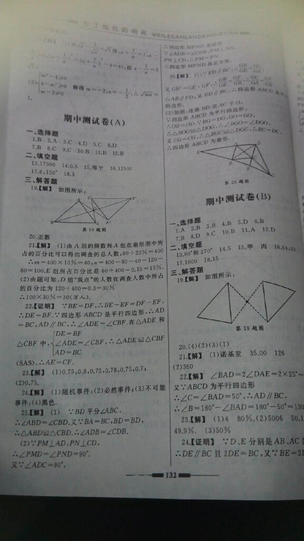 2015年為了燦爛的明天八年級(jí)數(shù)學(xué)下冊(cè)蘇科版 第12頁