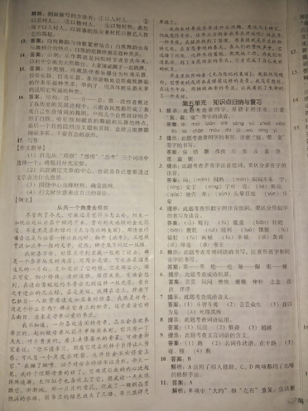 2015年单元加期末复习与测试七年级语文下册人教版 第33页