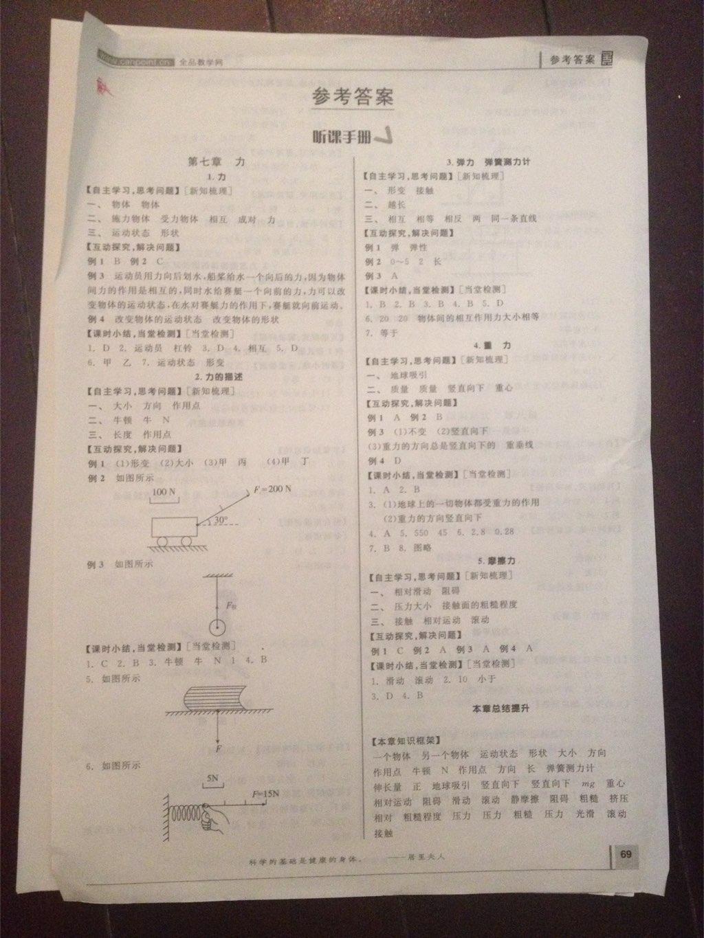 2015年全品學(xué)練考八年級(jí)物理下冊(cè)教科版 第13頁(yè)