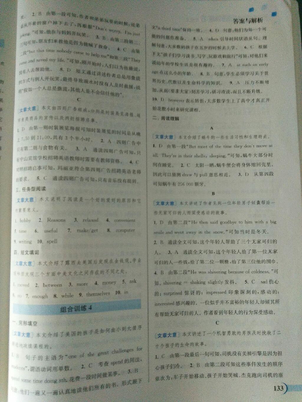 2014年通城學(xué)典初中英語(yǔ)閱讀組合訓(xùn)練八年級(jí)上冊(cè) 第4頁(yè)