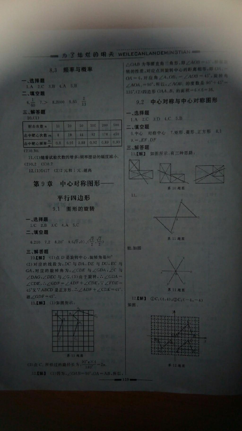 2015年為了燦爛的明天八年級(jí)數(shù)學(xué)下冊(cè)蘇科版 第3頁(yè)