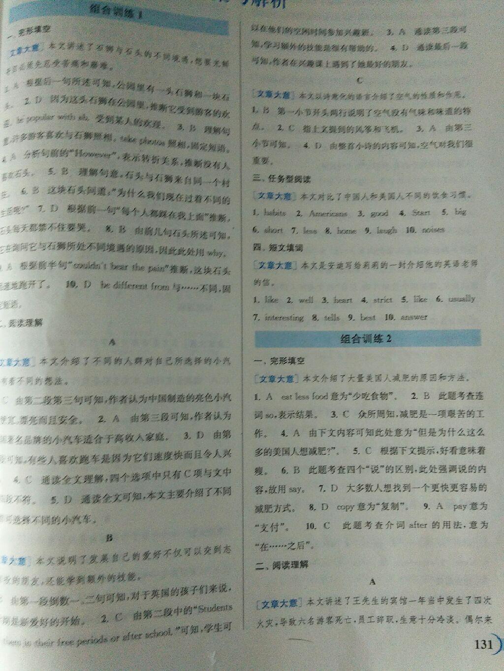 2014年通城學(xué)典初中英語閱讀組合訓(xùn)練八年級上冊 第2頁