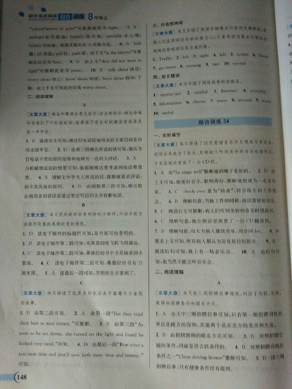 2014年通城學(xué)典初中英語(yǔ)閱讀組合訓(xùn)練八年級(jí)上冊(cè) 第19頁(yè)