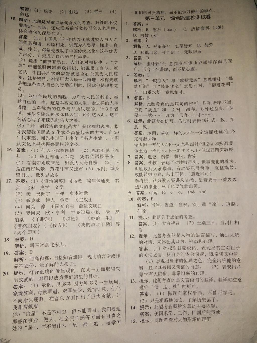 2015年單元加期末復(fù)習(xí)與測試七年級語文下冊人教版 第30頁