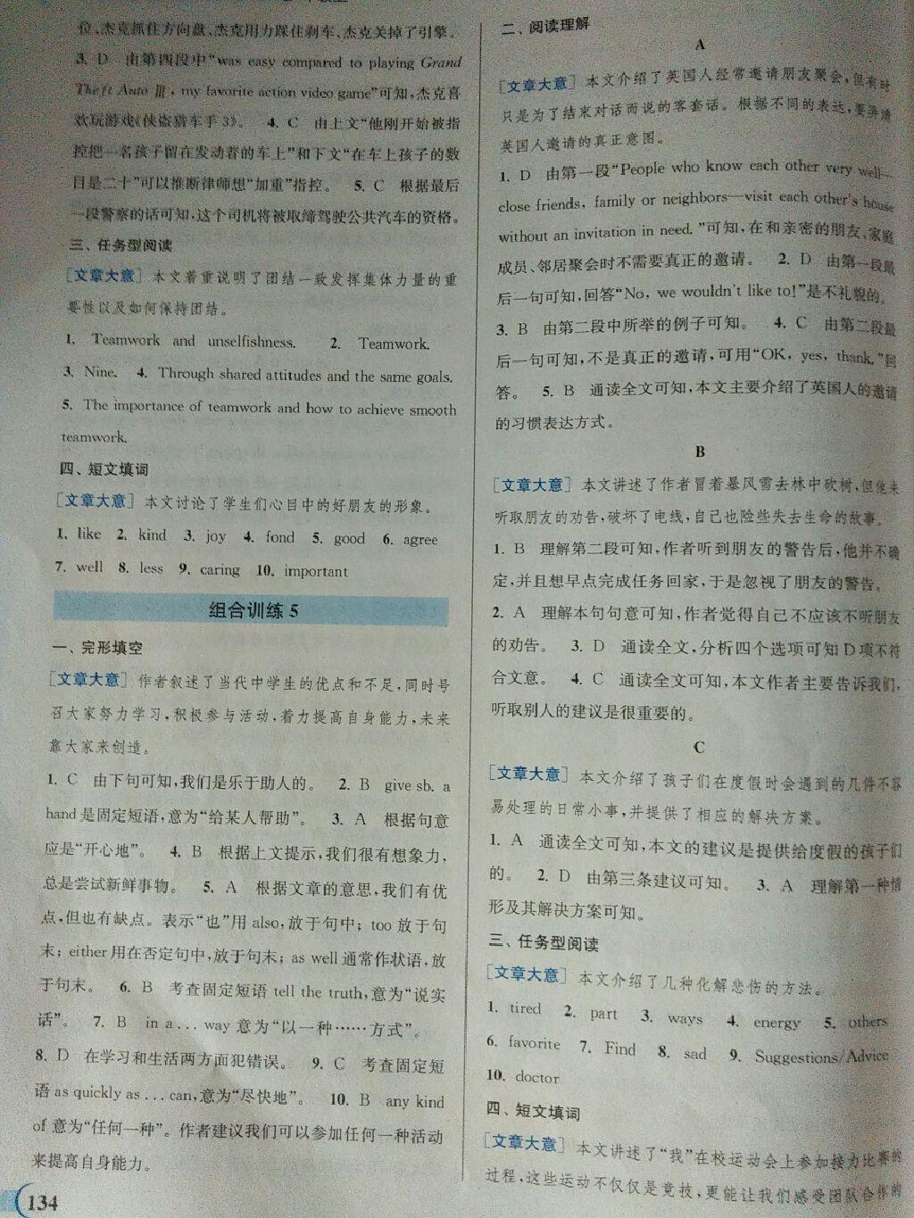 2014年通城學(xué)典初中英語閱讀組合訓(xùn)練八年級上冊 第5頁