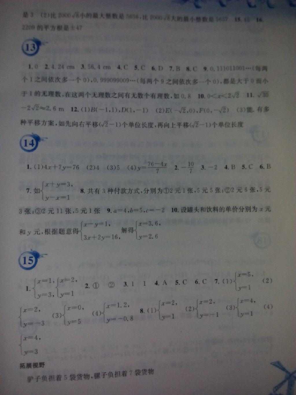 2015年暑假作业七年级数学人教版安徽教育出版社 第4页