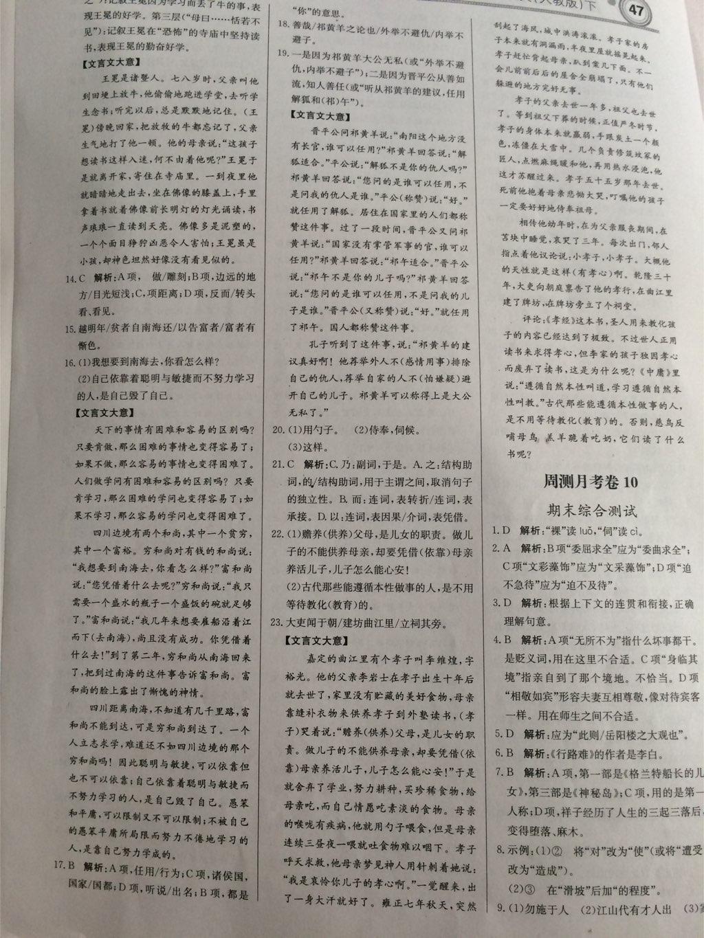 2015年輕巧奪冠周測月考直通中考八年級(jí)語文下冊人教版 第31頁