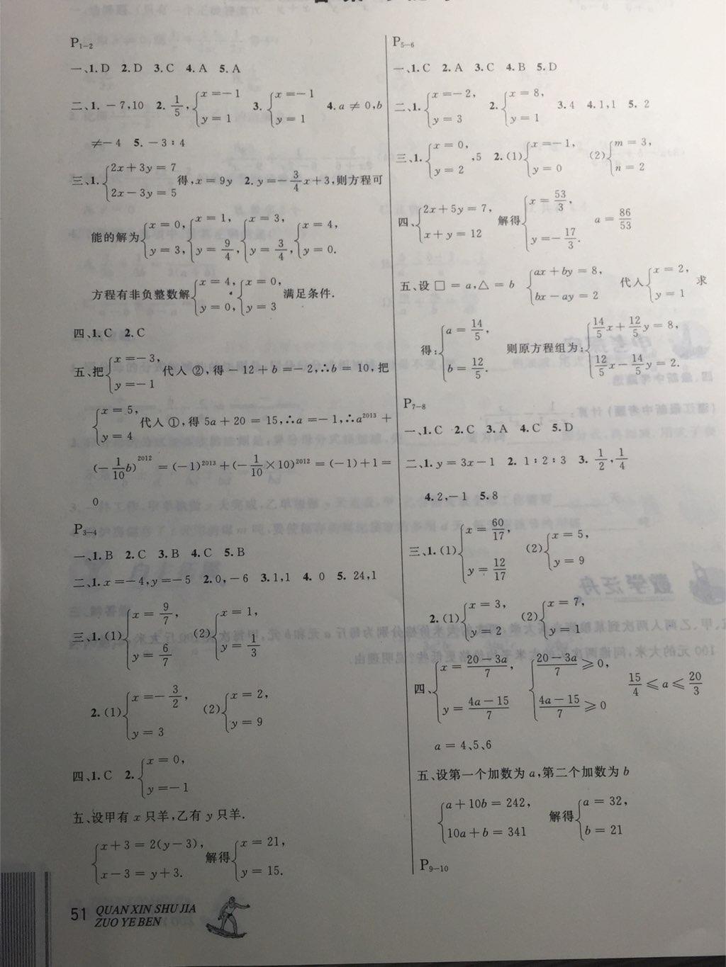 2015年快樂假期每一天全新暑假作業(yè)本七年級(jí)數(shù)學(xué)冀教版 第1頁