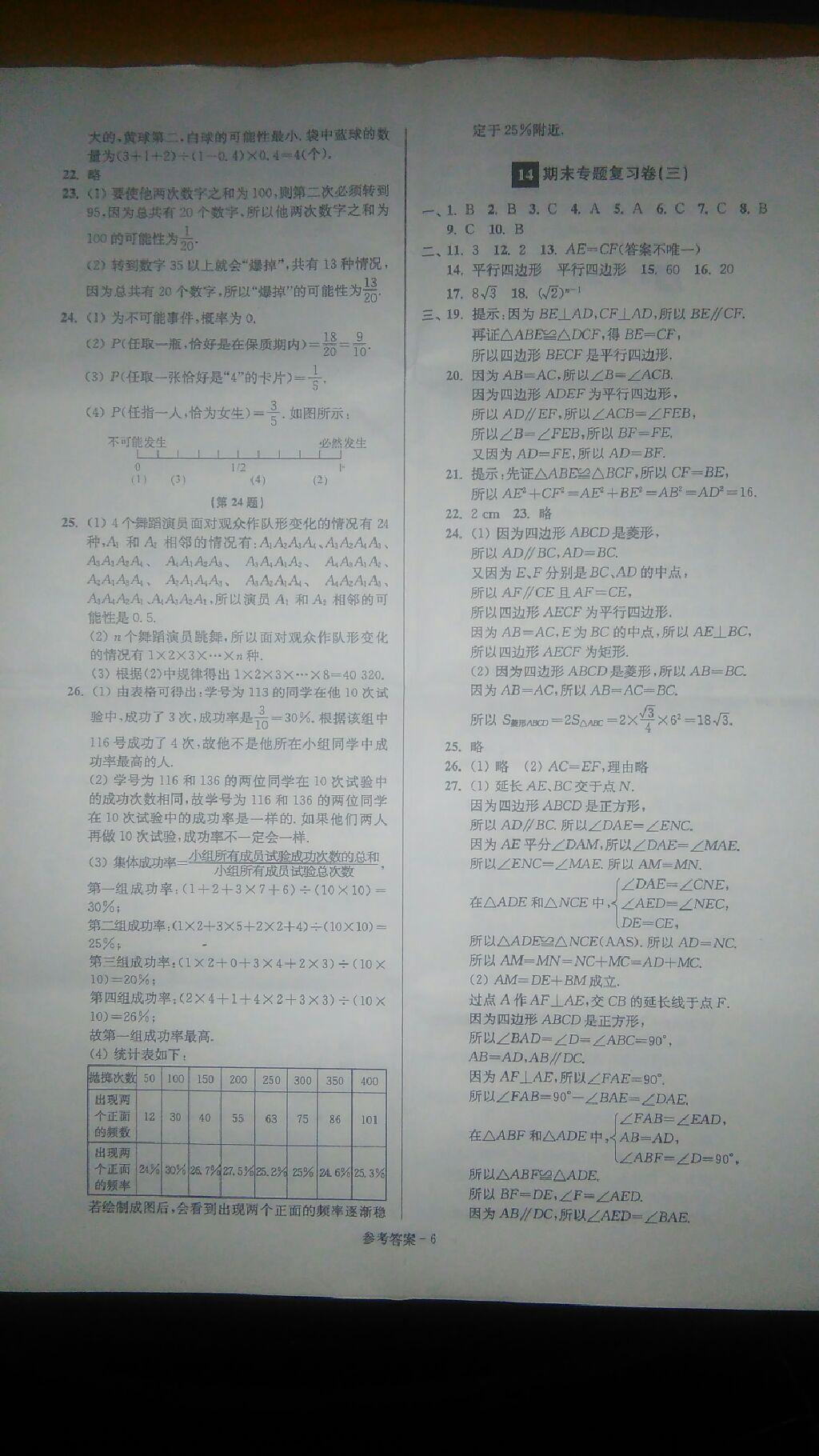 2015年名牌中學(xué)期末突破一卷通八年級(jí)數(shù)學(xué)下冊(cè)蘇科版 第6頁(yè)