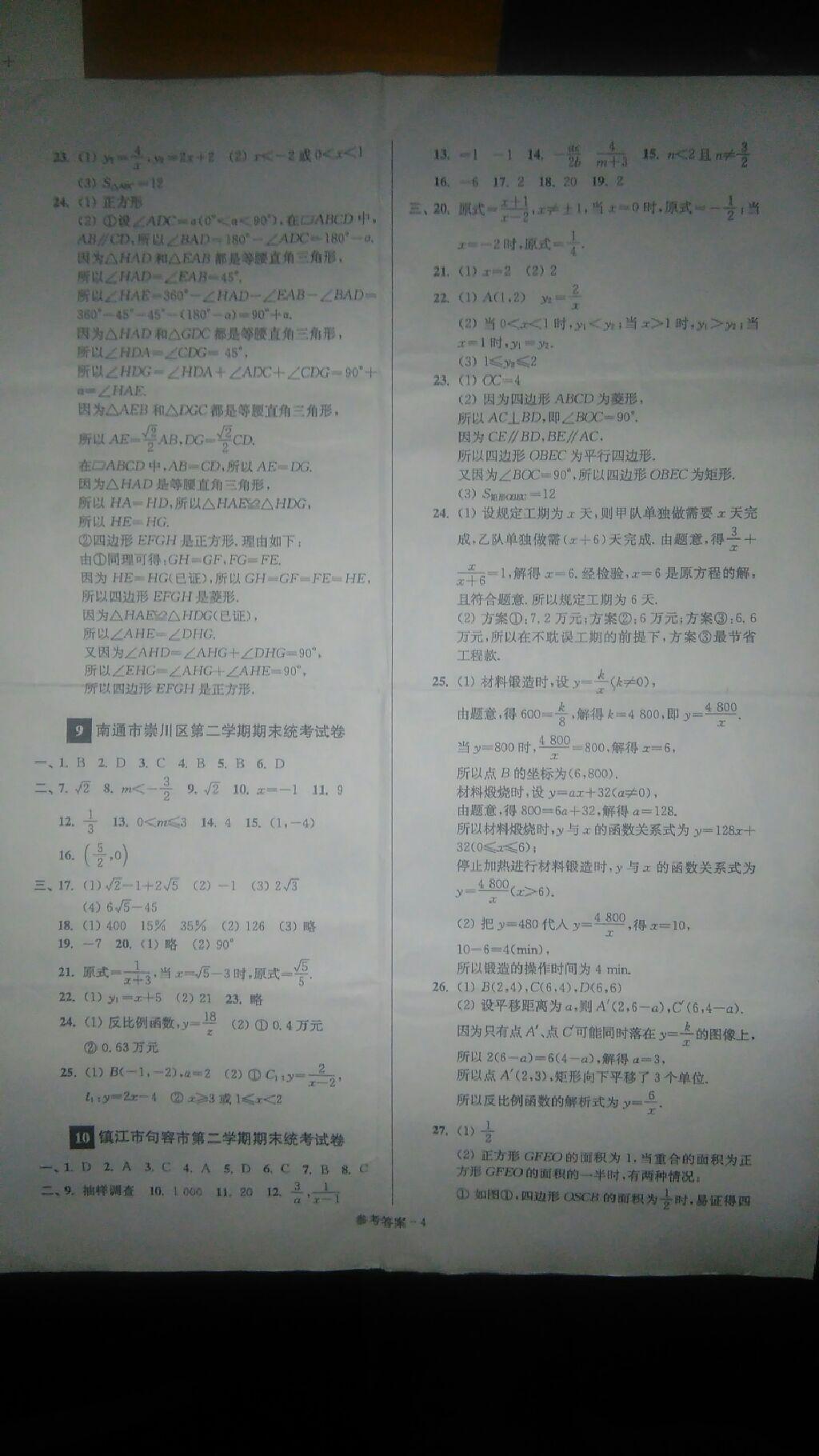 2015年名牌中學期末突破一卷通八年級數(shù)學下冊蘇科版 第4頁