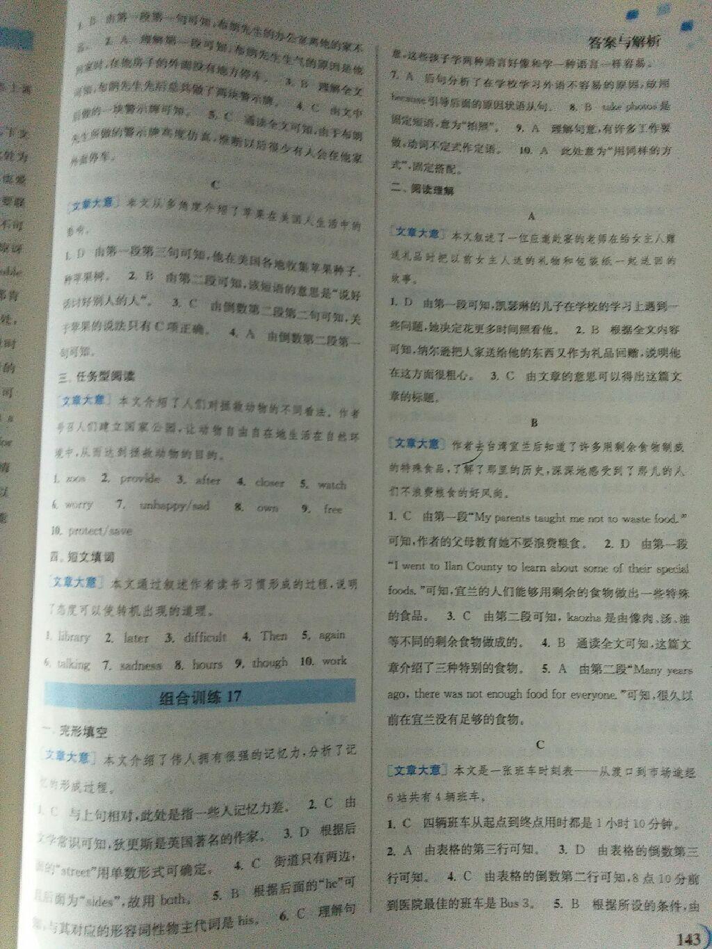 2014年通城學(xué)典初中英語(yǔ)閱讀組合訓(xùn)練八年級(jí)上冊(cè) 第14頁(yè)