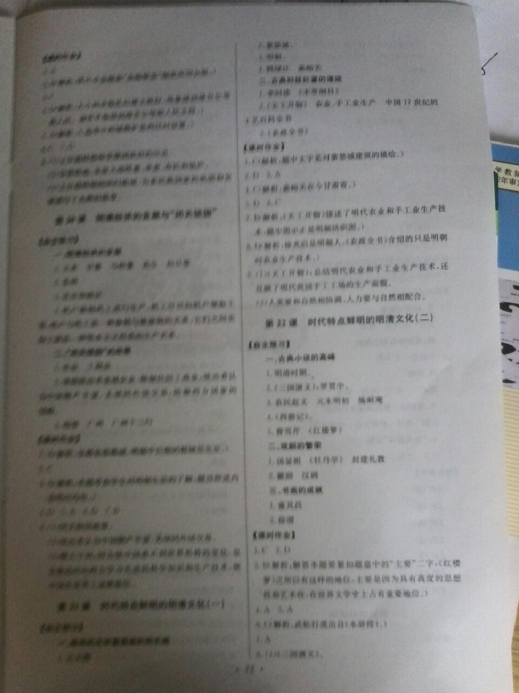 2015年长江全能学案同步练习册七年级历史下册人教版 第23页