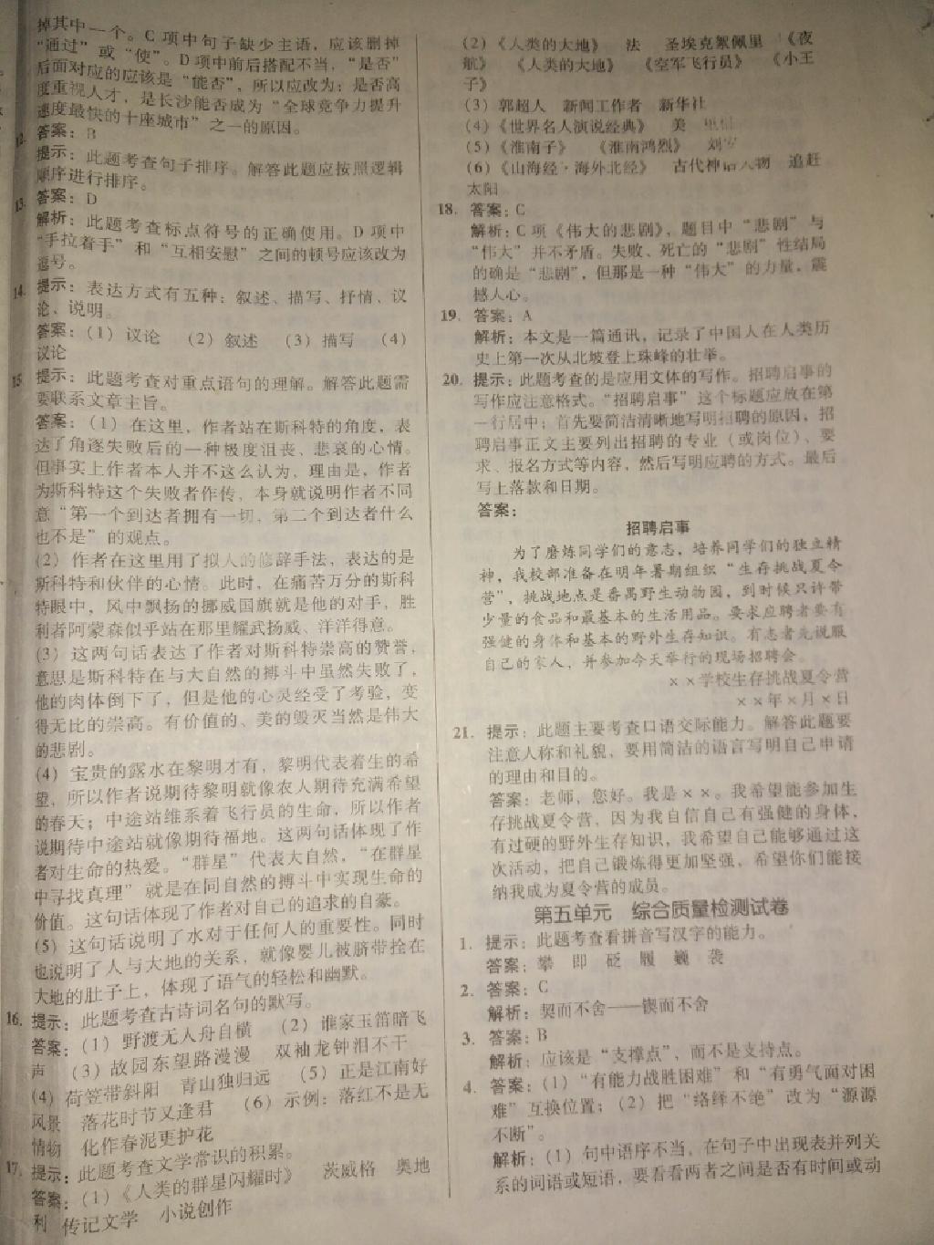 2015年單元加期末復(fù)習(xí)與測試七年級(jí)語文下冊人教版 第34頁