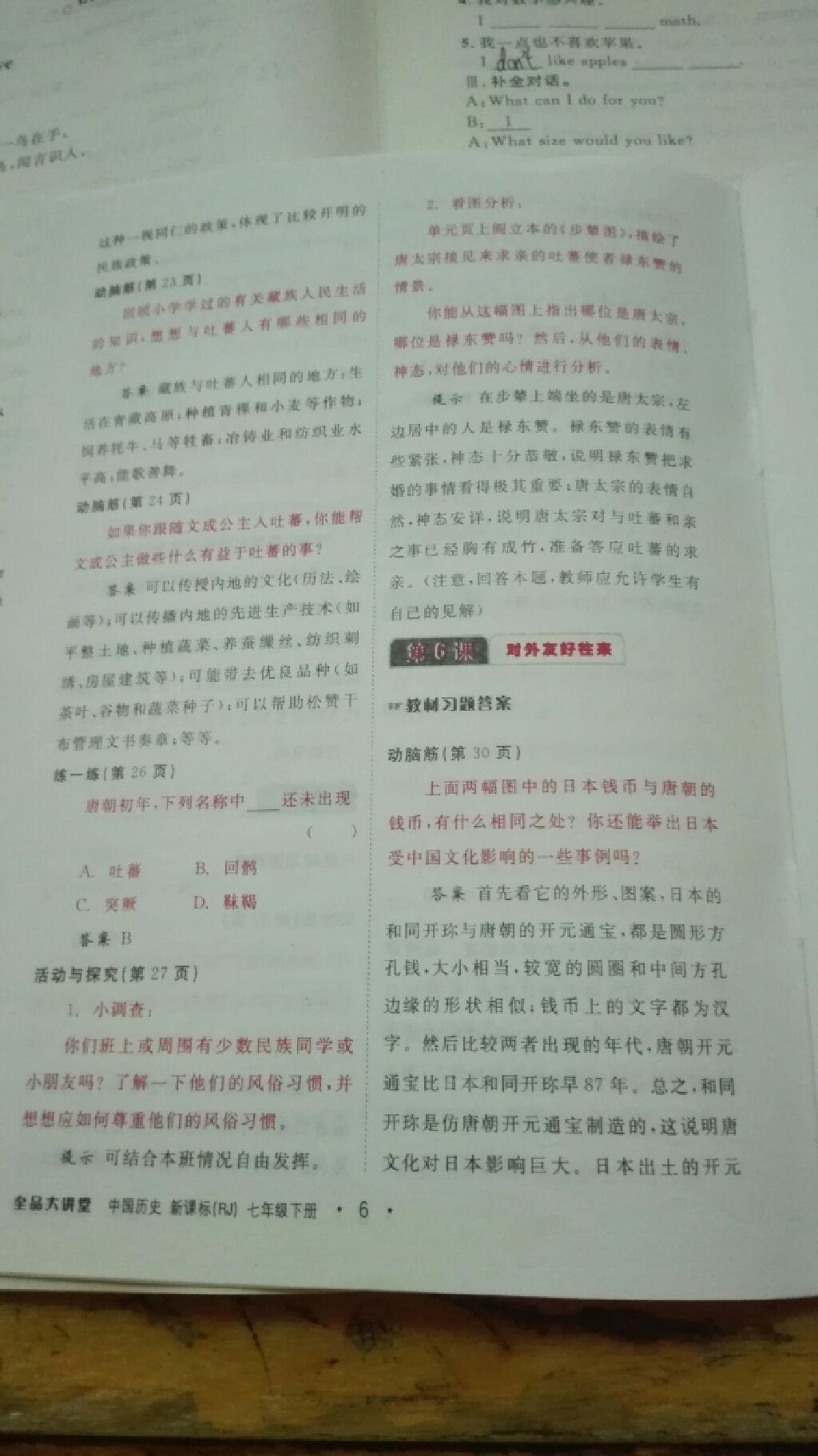 課本人教版七年級(jí)中國歷史下冊(cè) 第5頁