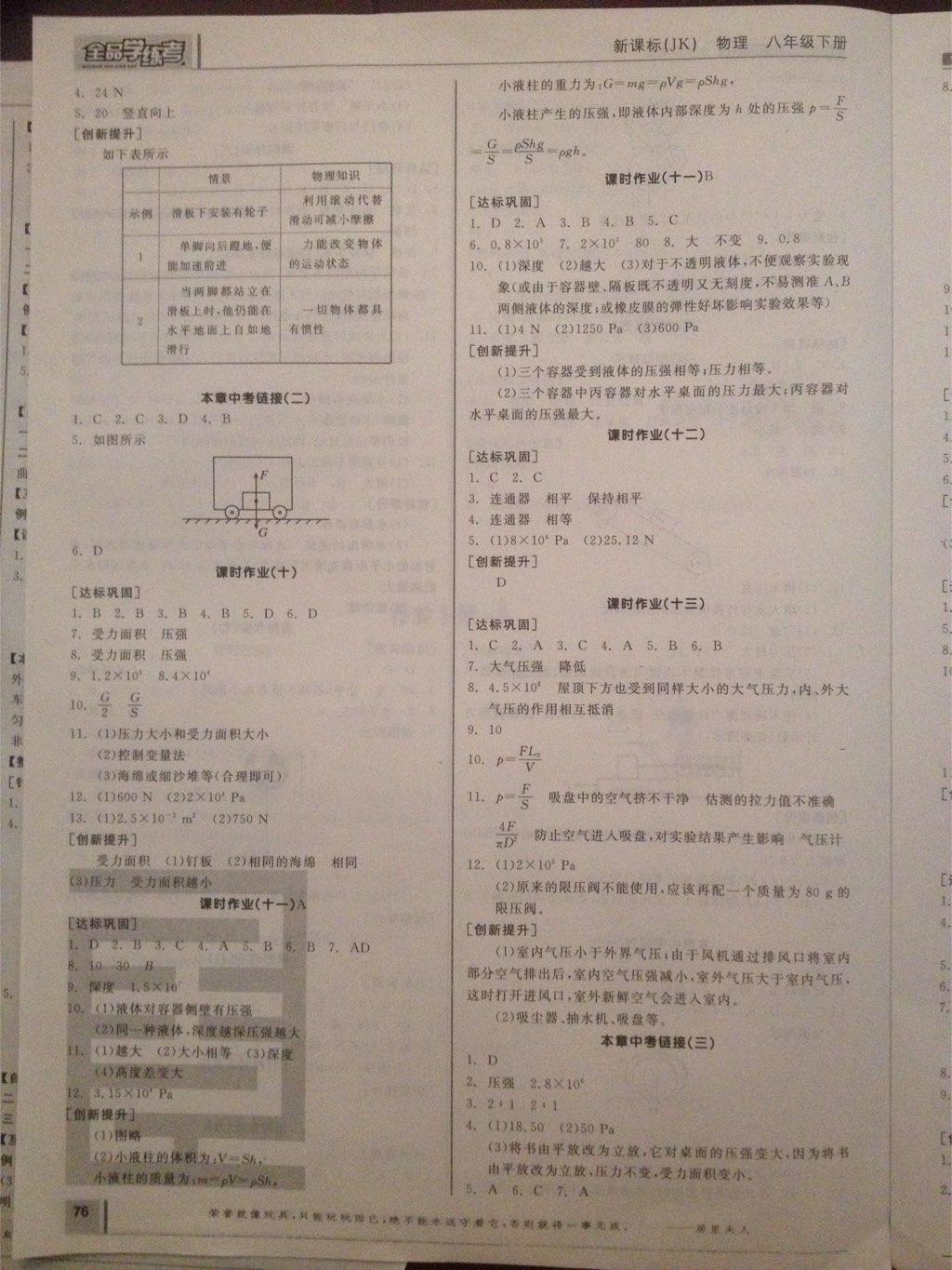 2015年全品学练考八年级物理下册教科版 第20页