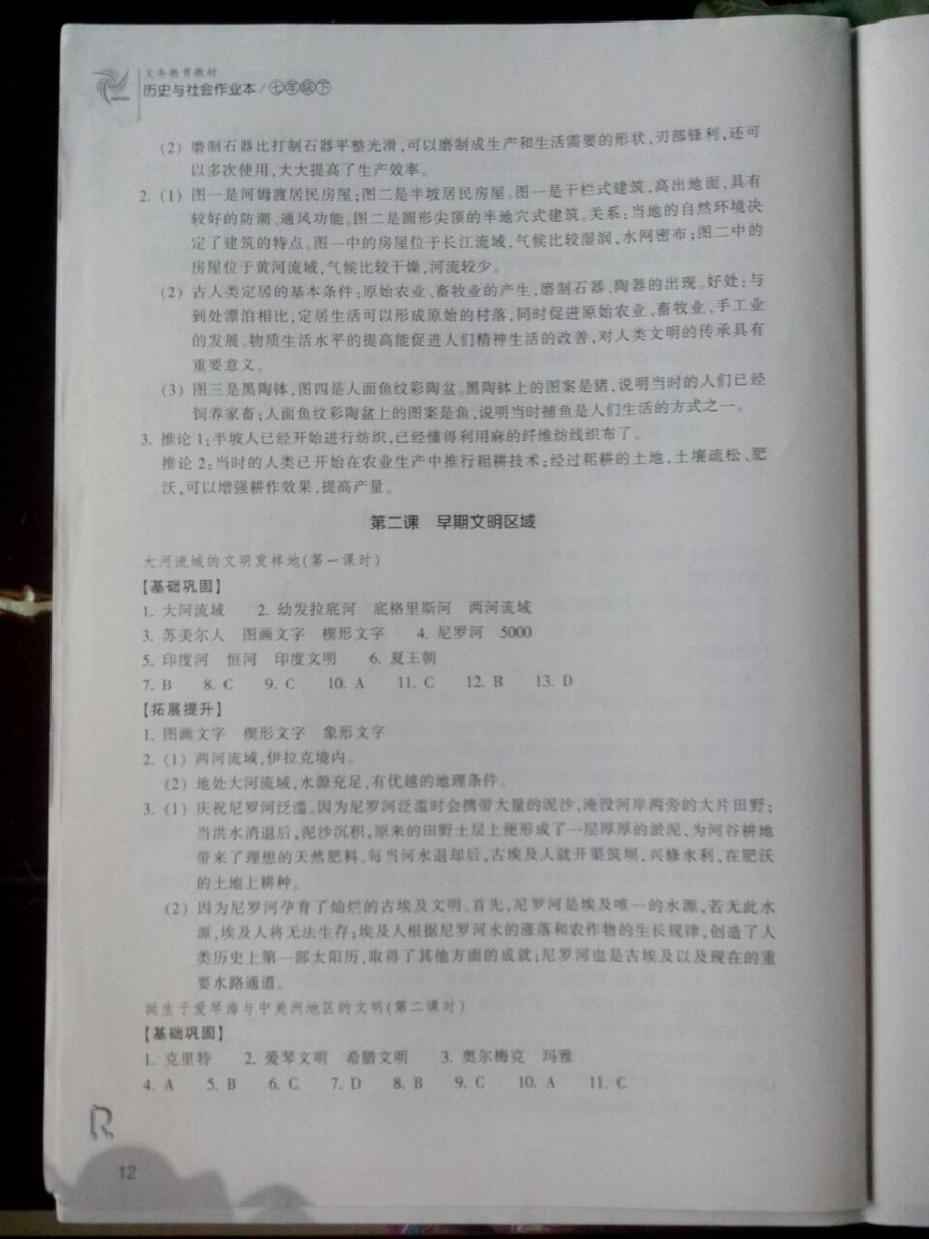 2015年作業(yè)本七年級歷史與社會下冊人教版浙江教育出版社 第34頁