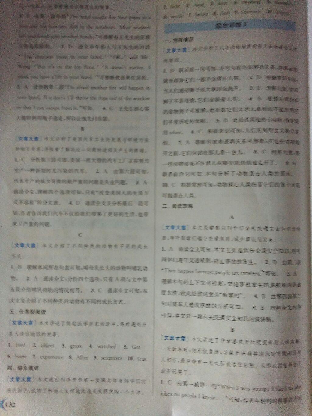 2014年通城學(xué)典初中英語(yǔ)閱讀組合訓(xùn)練八年級(jí)上冊(cè) 第3頁(yè)