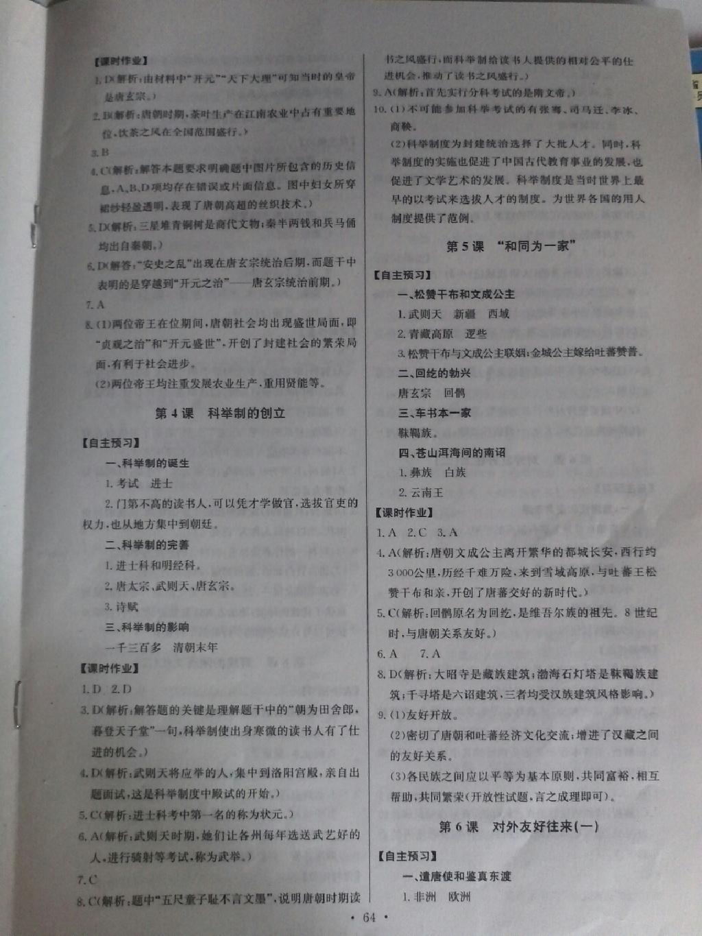 2015年长江全能学案同步练习册七年级历史下册人教版 第14页