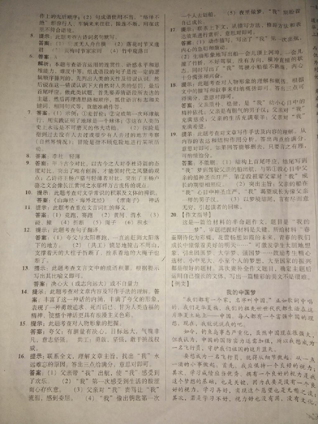 2015年單元加期末復習與測試七年級語文下冊人教版 第35頁