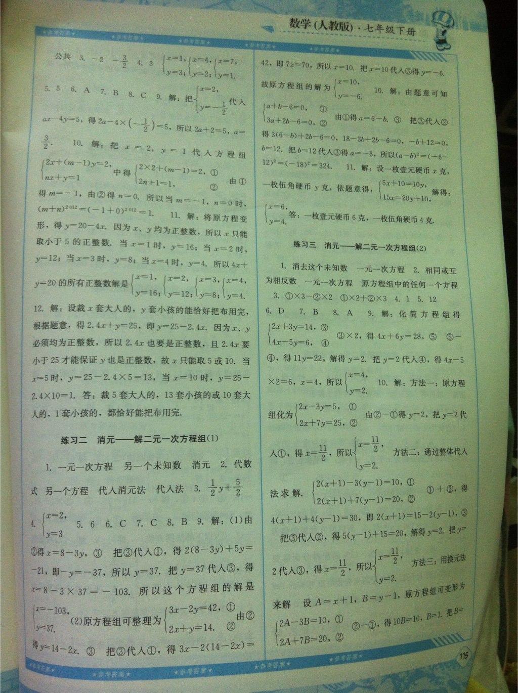 2015年課程基礎(chǔ)訓(xùn)練七年級數(shù)學(xué)下冊人教版 第7頁