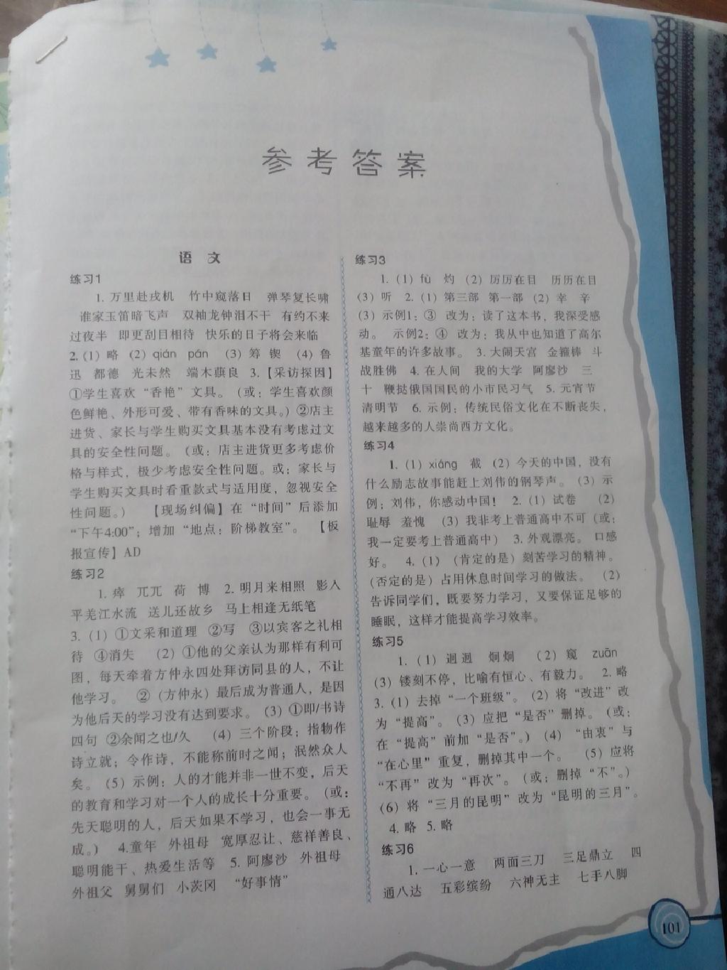 2015年歡樂暑假七年級福建教育出版社 第1頁