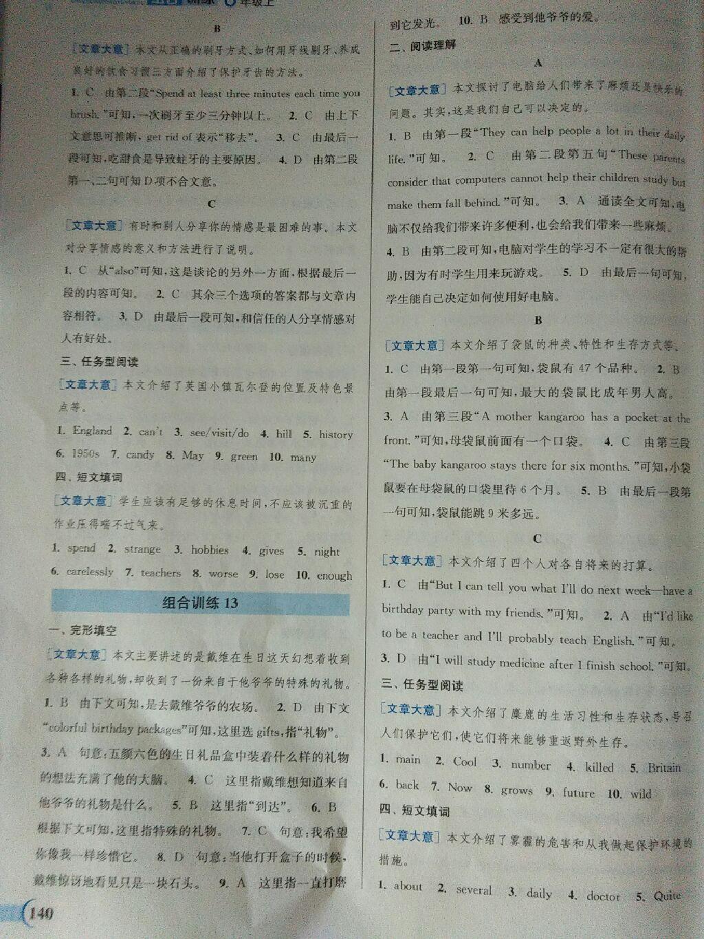 2014年通城學(xué)典初中英語(yǔ)閱讀組合訓(xùn)練八年級(jí)上冊(cè) 第11頁(yè)