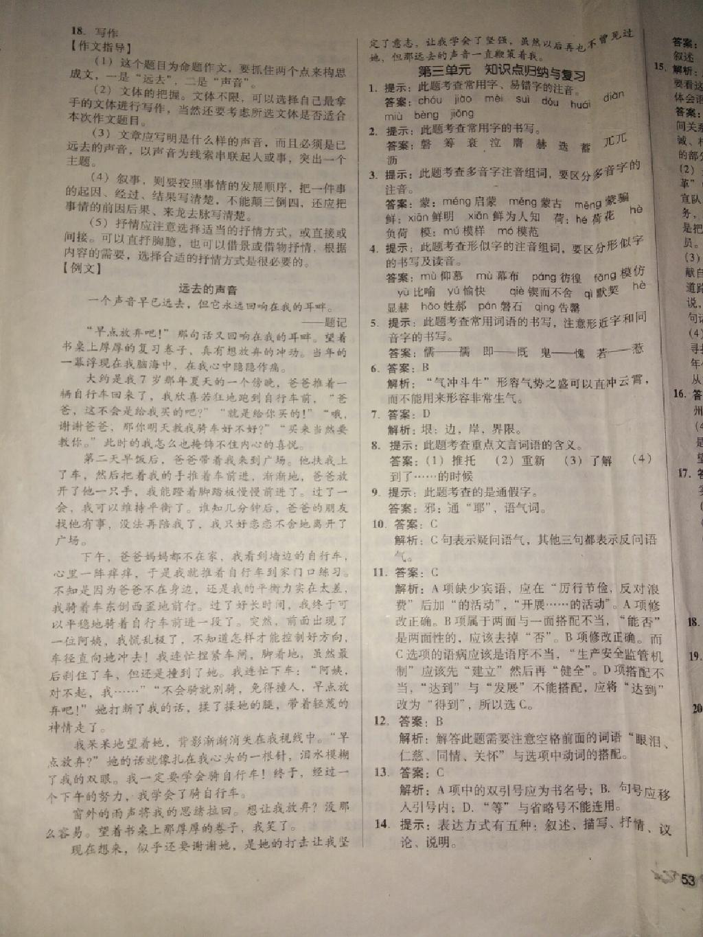 2015年單元加期末復(fù)習(xí)與測試七年級語文下冊人教版 第29頁